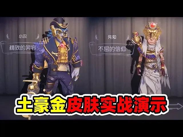 第五人格: 小查要送牧童2套金皮,本以为他很大方,最后发现真相